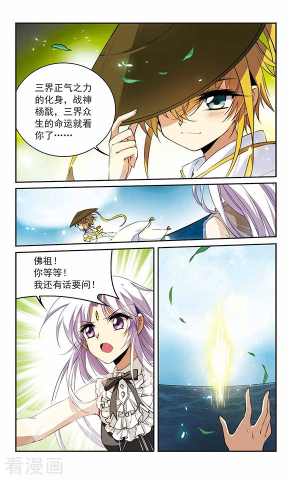 三眼哮天录第256话 天机2