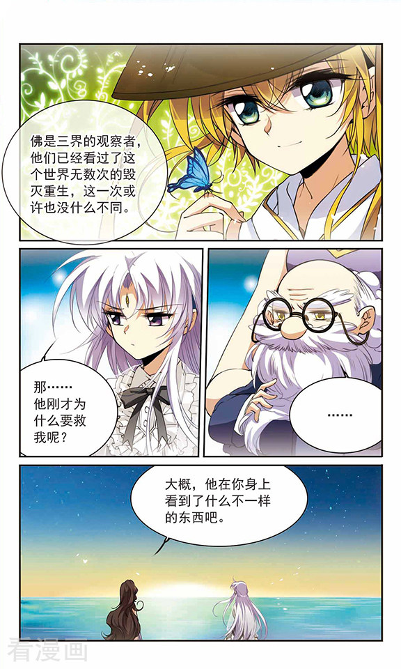 三眼哮天录第257话 天机3