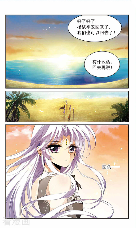 三眼哮天录第257话 天机3