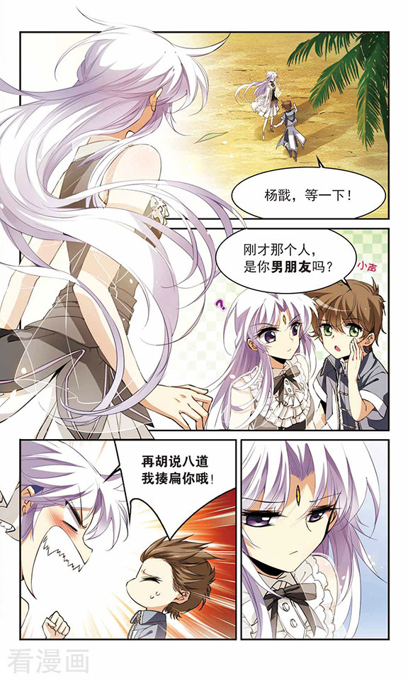 三眼哮天录第257话 天机3