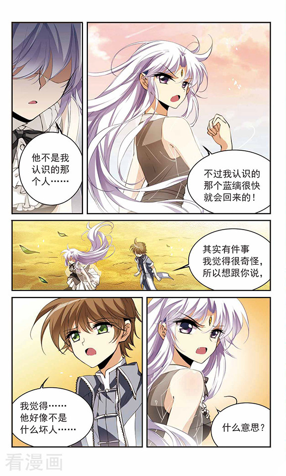 三眼哮天录第257话 天机3