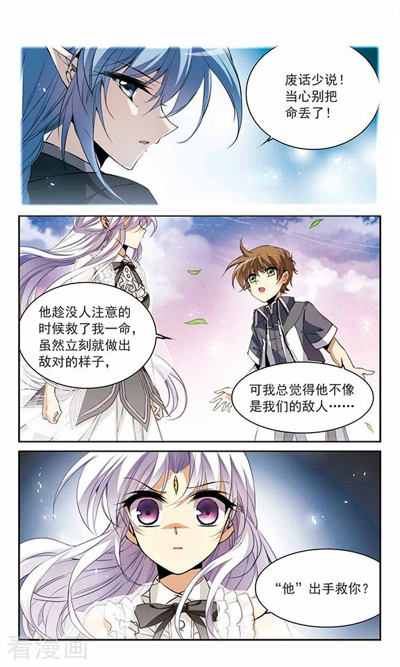 三眼哮天录第257话 天机3