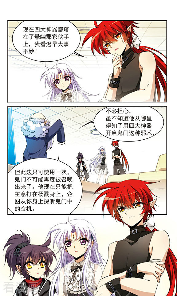 三眼哮天录第259话 长生1