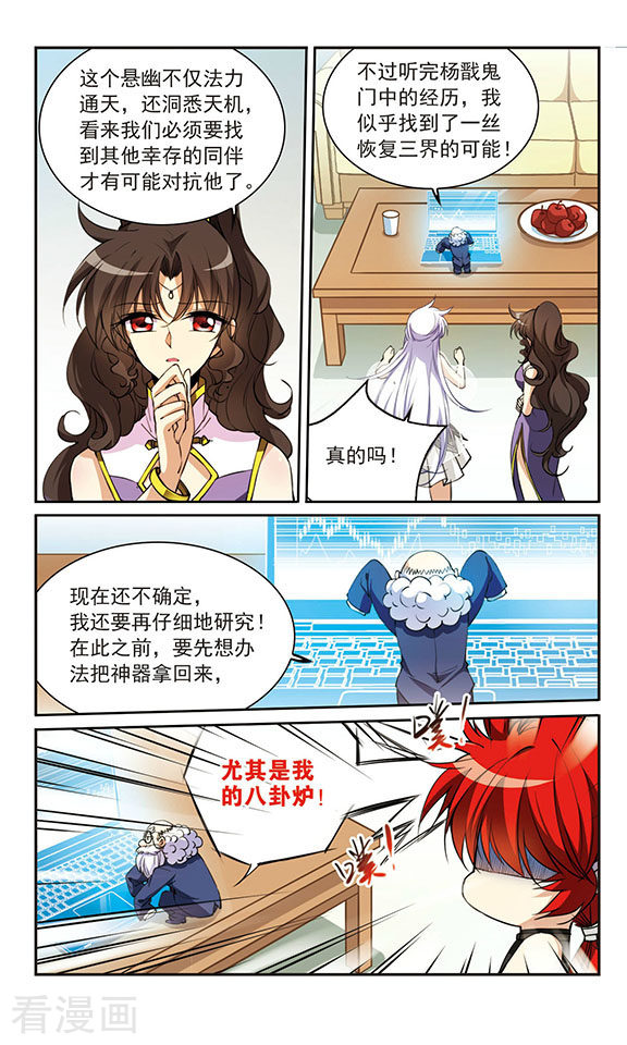 三眼哮天录第259话 长生1