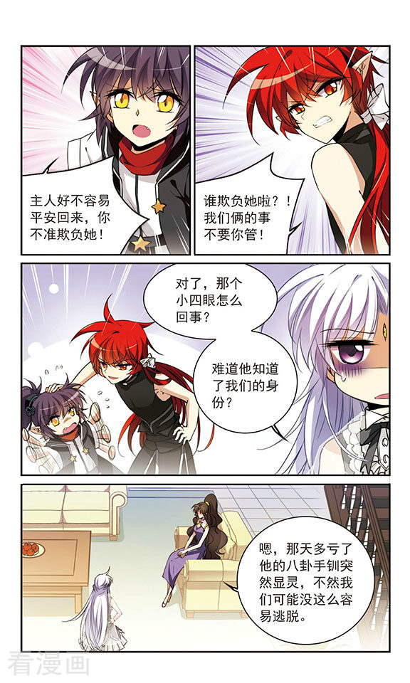 三眼哮天录第259话 长生1