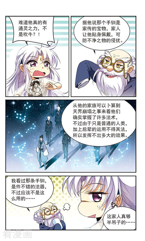三眼哮天录第259话 长生1