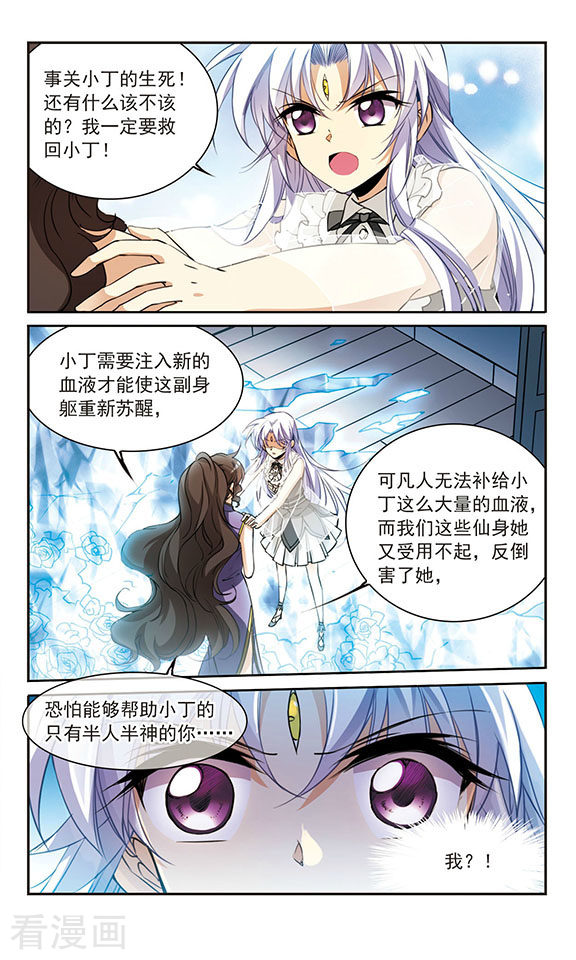 三眼哮天录第260话 长生2