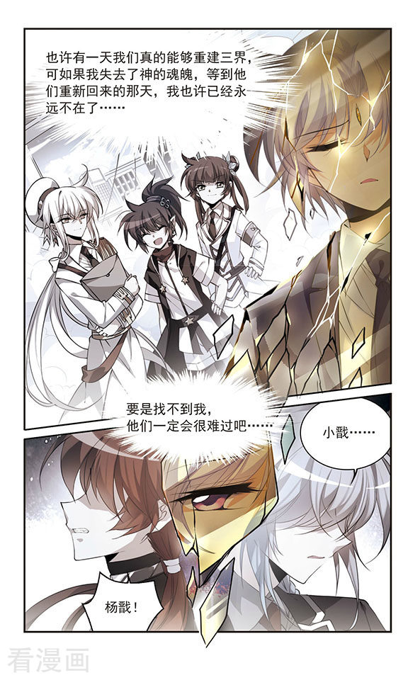 三眼哮天录第261话 长生3