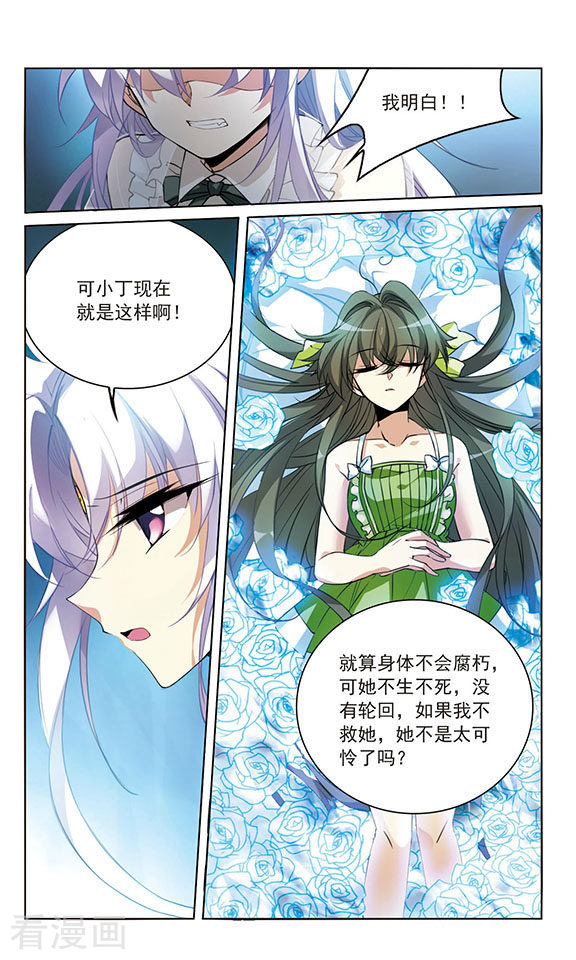 三眼哮天录第261话 长生3