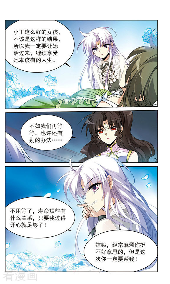 三眼哮天录第261话 长生3