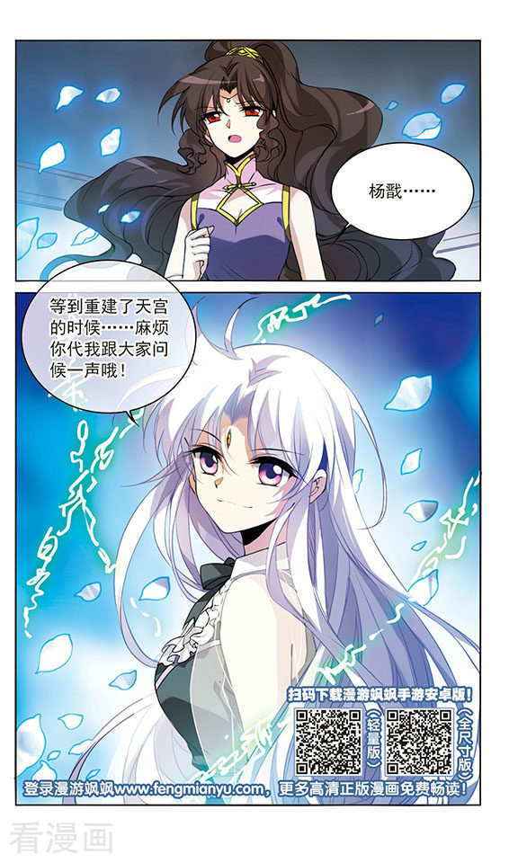 三眼哮天录第261话 长生3