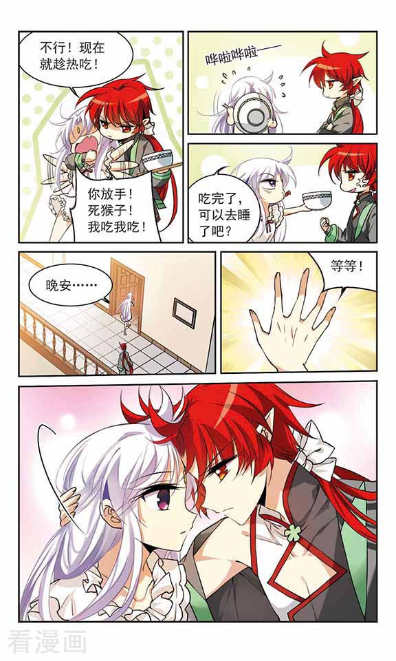 三眼哮天录第263话 休养生息2