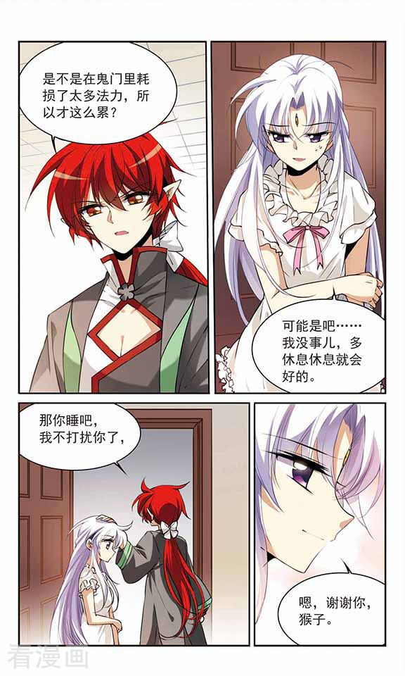 三眼哮天录第263话 休养生息2