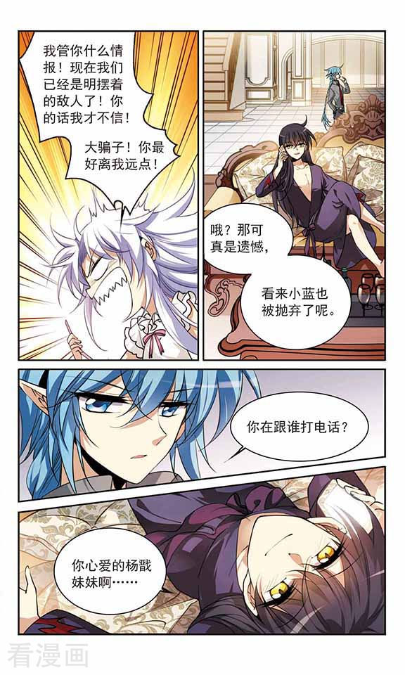 三眼哮天录第264话 休养生息3