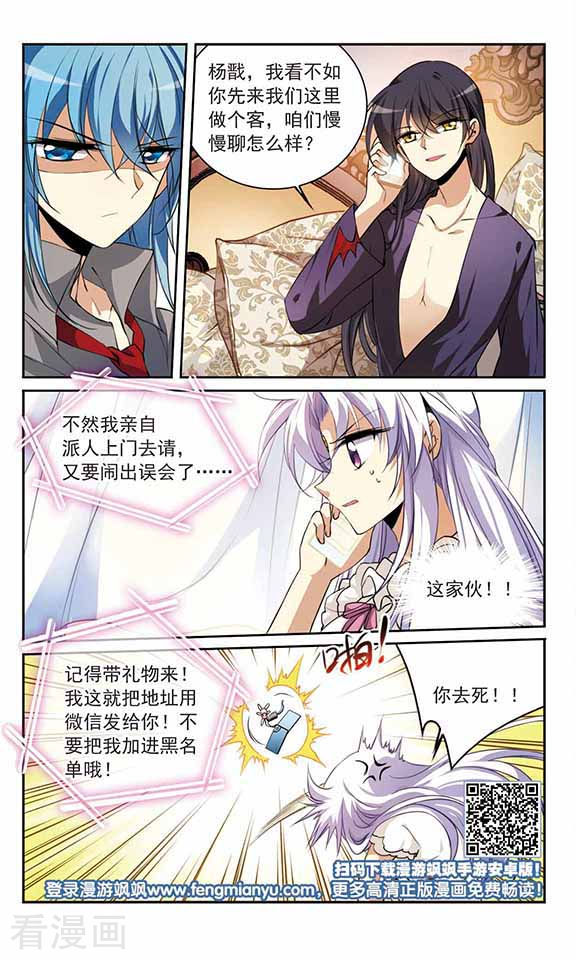 三眼哮天录第264话 休养生息3