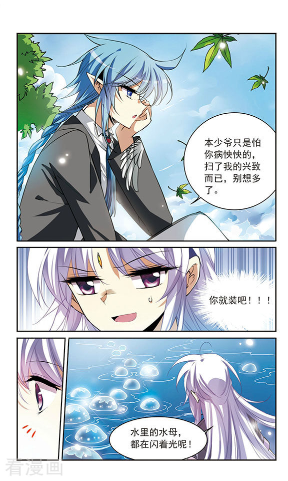 三眼哮天录第267话 水中城堡3
