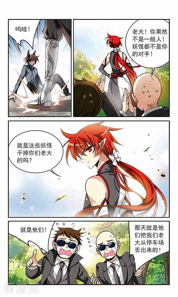 三眼哮天录第268话 囚笼之鸟1