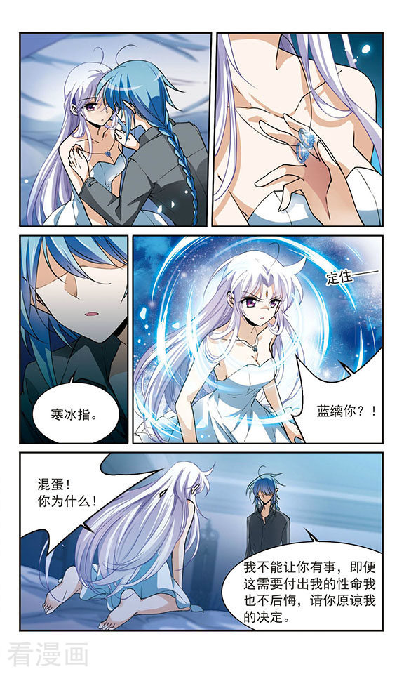 三眼哮天录第273话 我的决定3