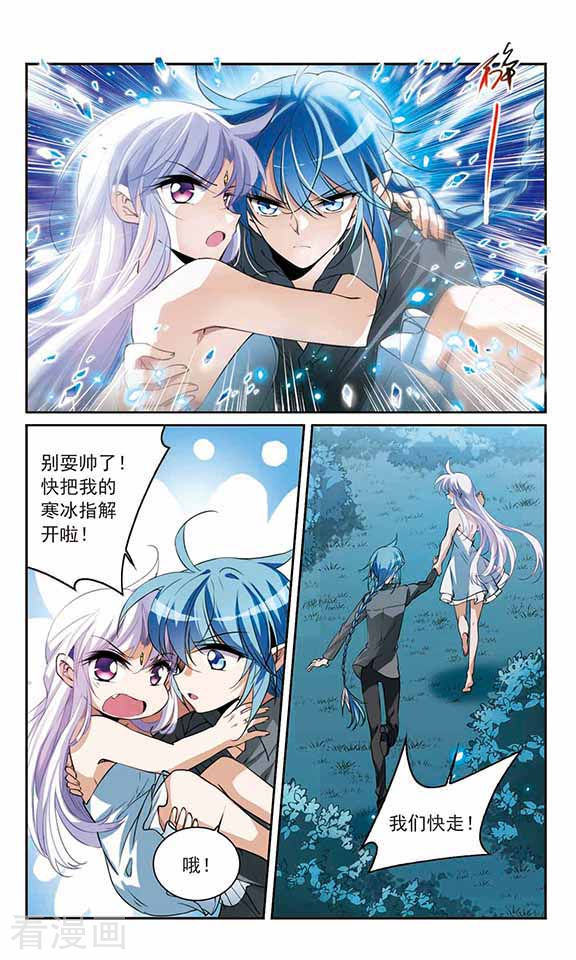 三眼哮天录第274话 心事1