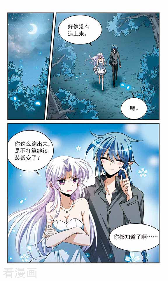 三眼哮天录第274话 心事1