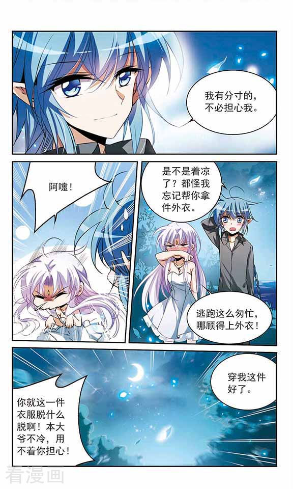 三眼哮天录第274话 心事1