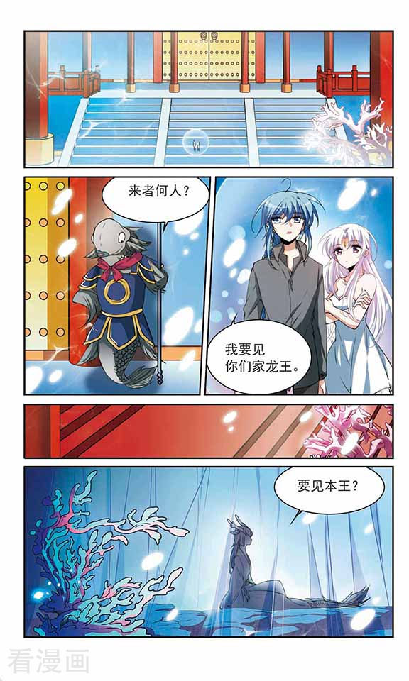 三眼哮天录第275话 心事2