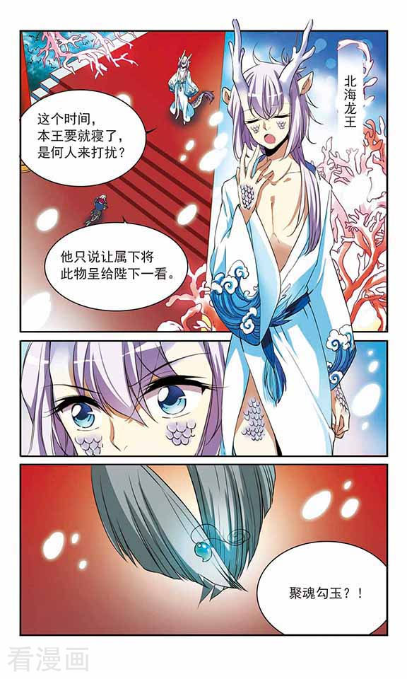 三眼哮天录第275话 心事2
