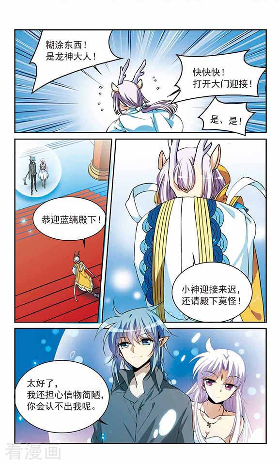 三眼哮天录第275话 心事2