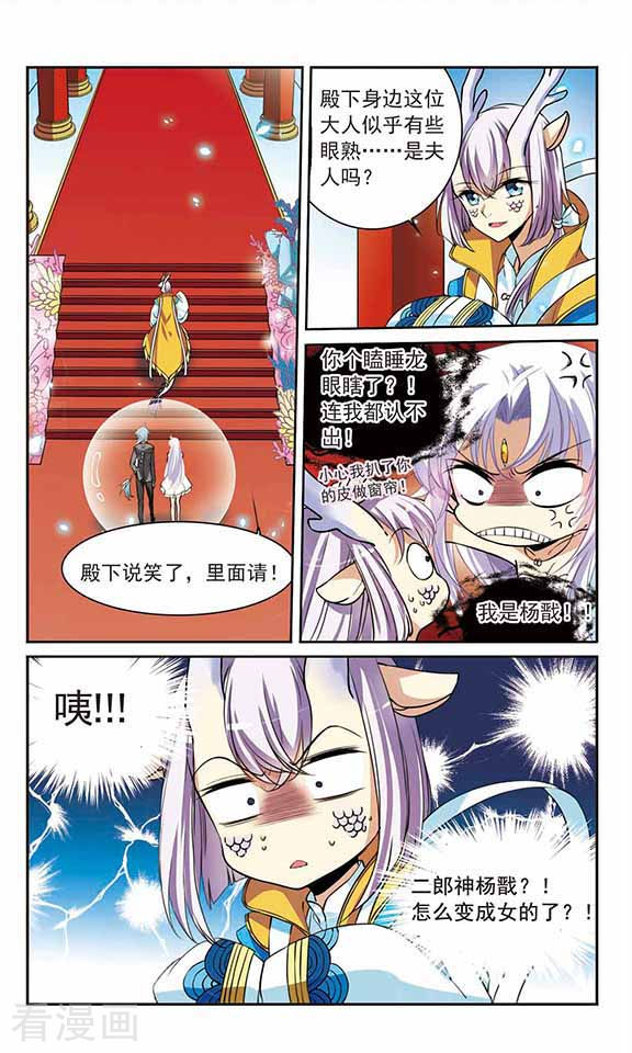 三眼哮天录第275话 心事2
