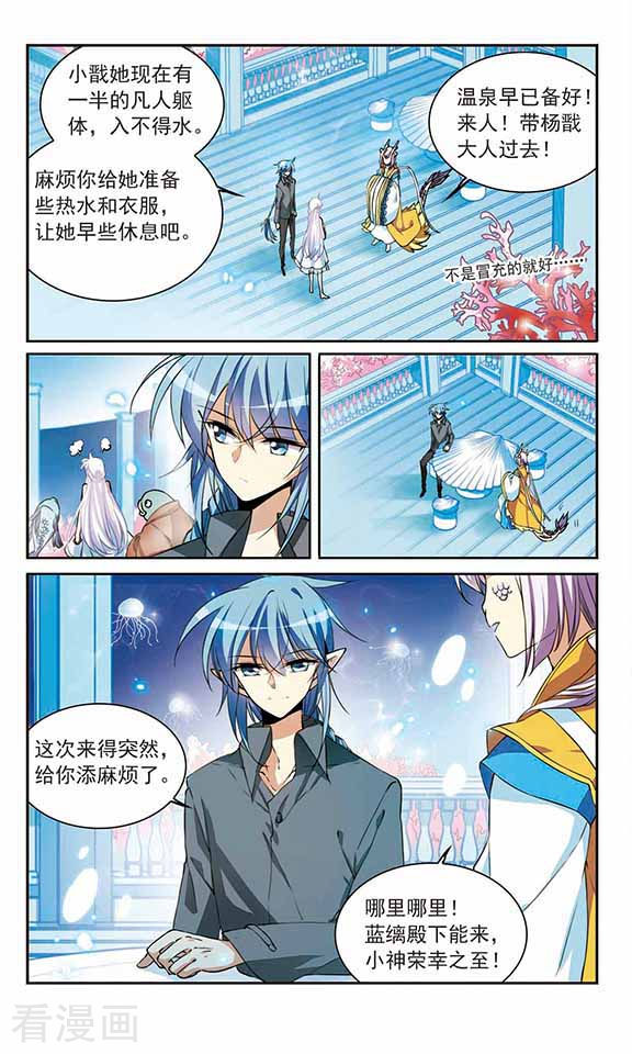 三眼哮天录第276话 心事3