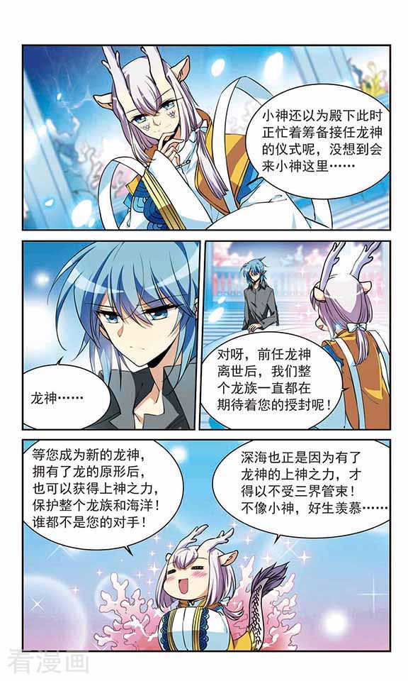 三眼哮天录第276话 心事3