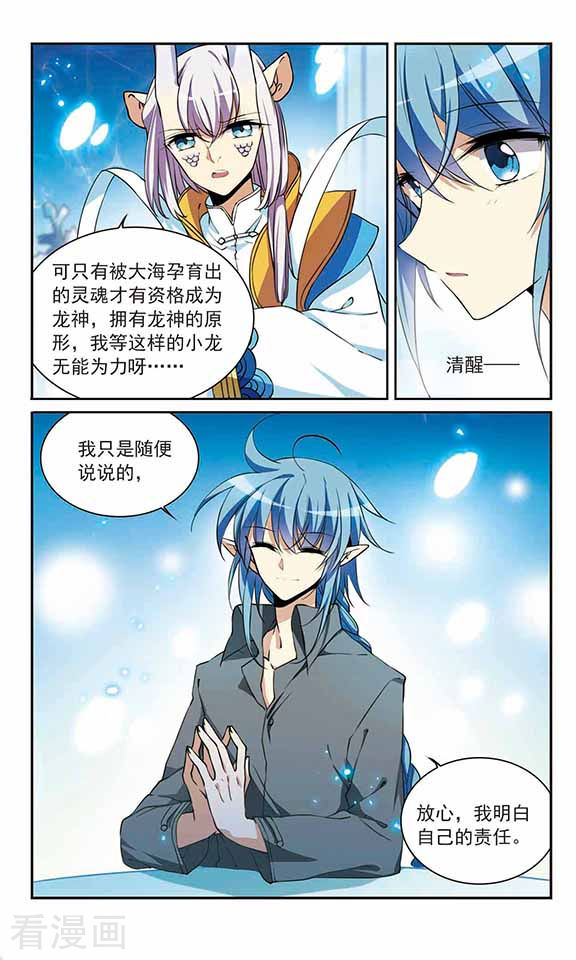 三眼哮天录第276话 心事3