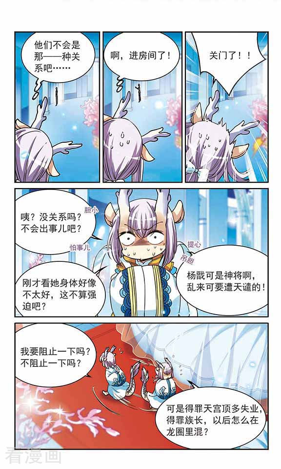 三眼哮天录第276话 心事3