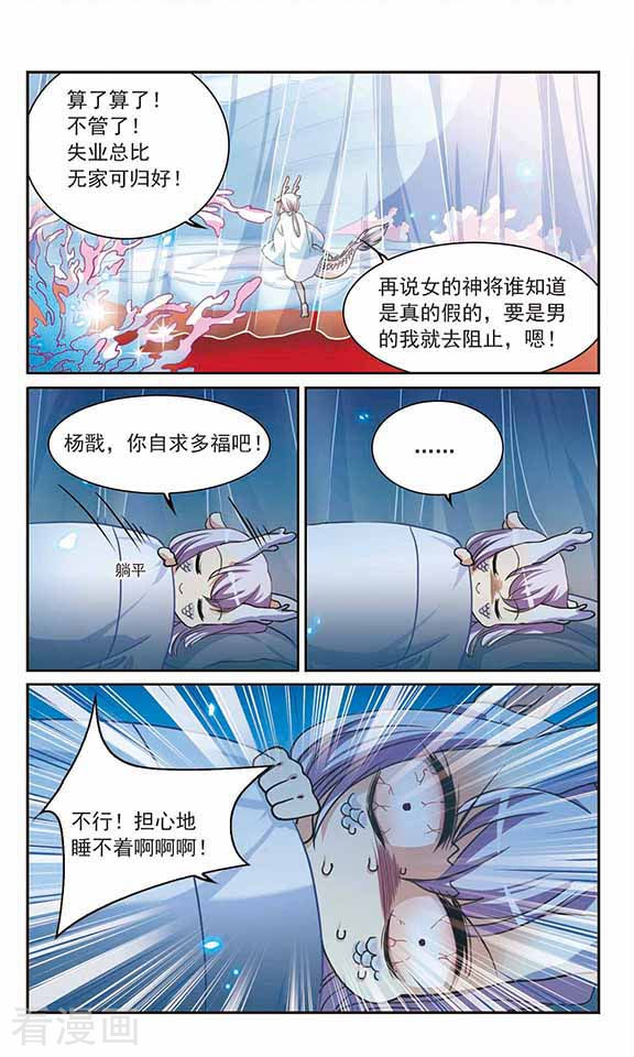 三眼哮天录第276话 心事3