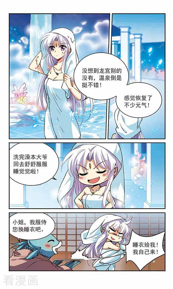 三眼哮天录第276话 心事3
