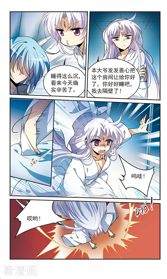 三眼哮天录第277话 敌对的同伴1