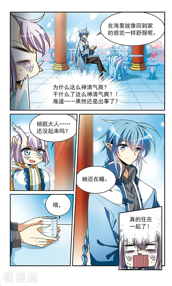三眼哮天录第278话 敌对的同伴2