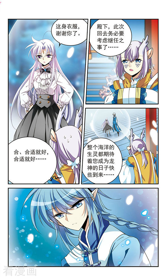 三眼哮天录第278话 敌对的同伴2