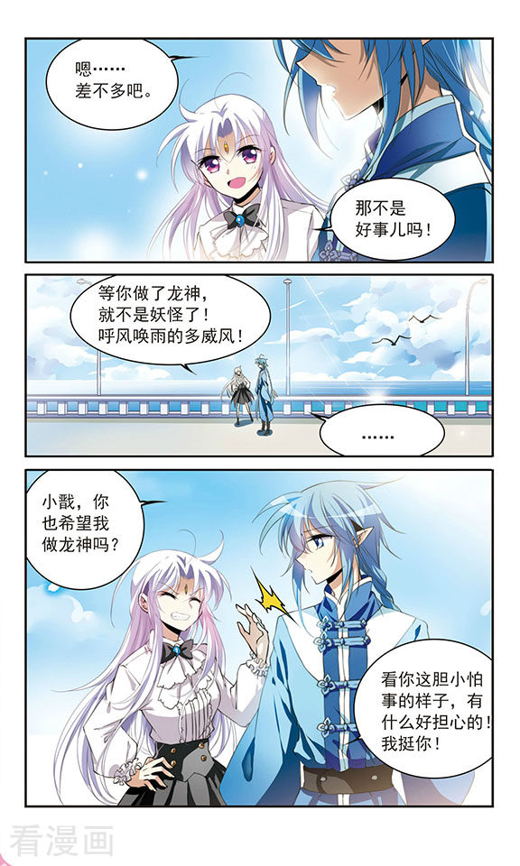 三眼哮天录第279话 敌对的同伴3