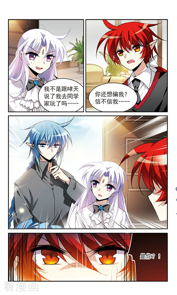 三眼哮天录第279话 敌对的同伴3