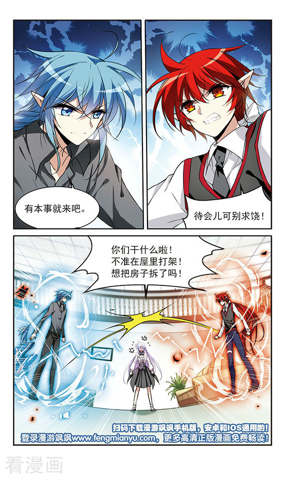 三眼哮天录第279话 敌对的同伴3