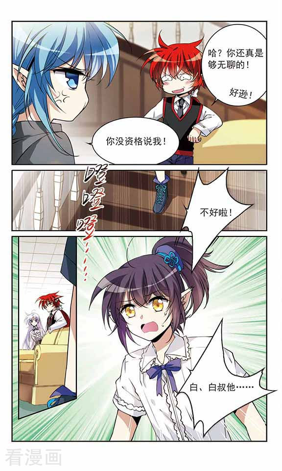 三眼哮天录第280话 尘世仙踪1