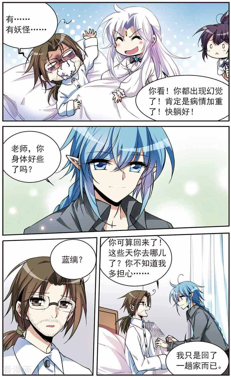 三眼哮天录第281话 尘世仙踪2
