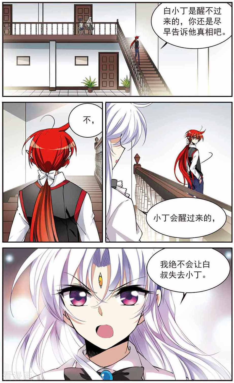 三眼哮天录第282话 尘世仙踪3