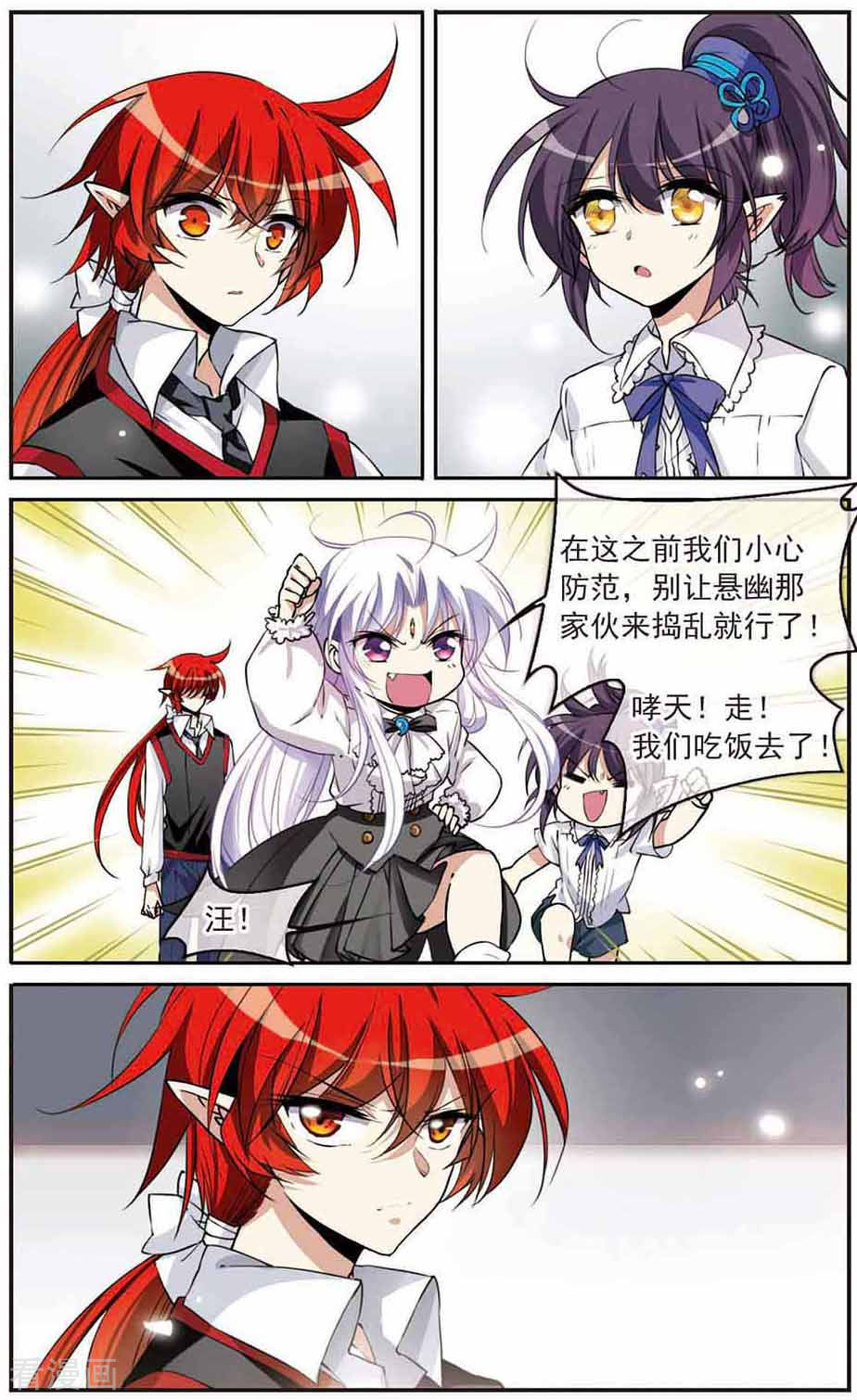 三眼哮天录第282话 尘世仙踪3