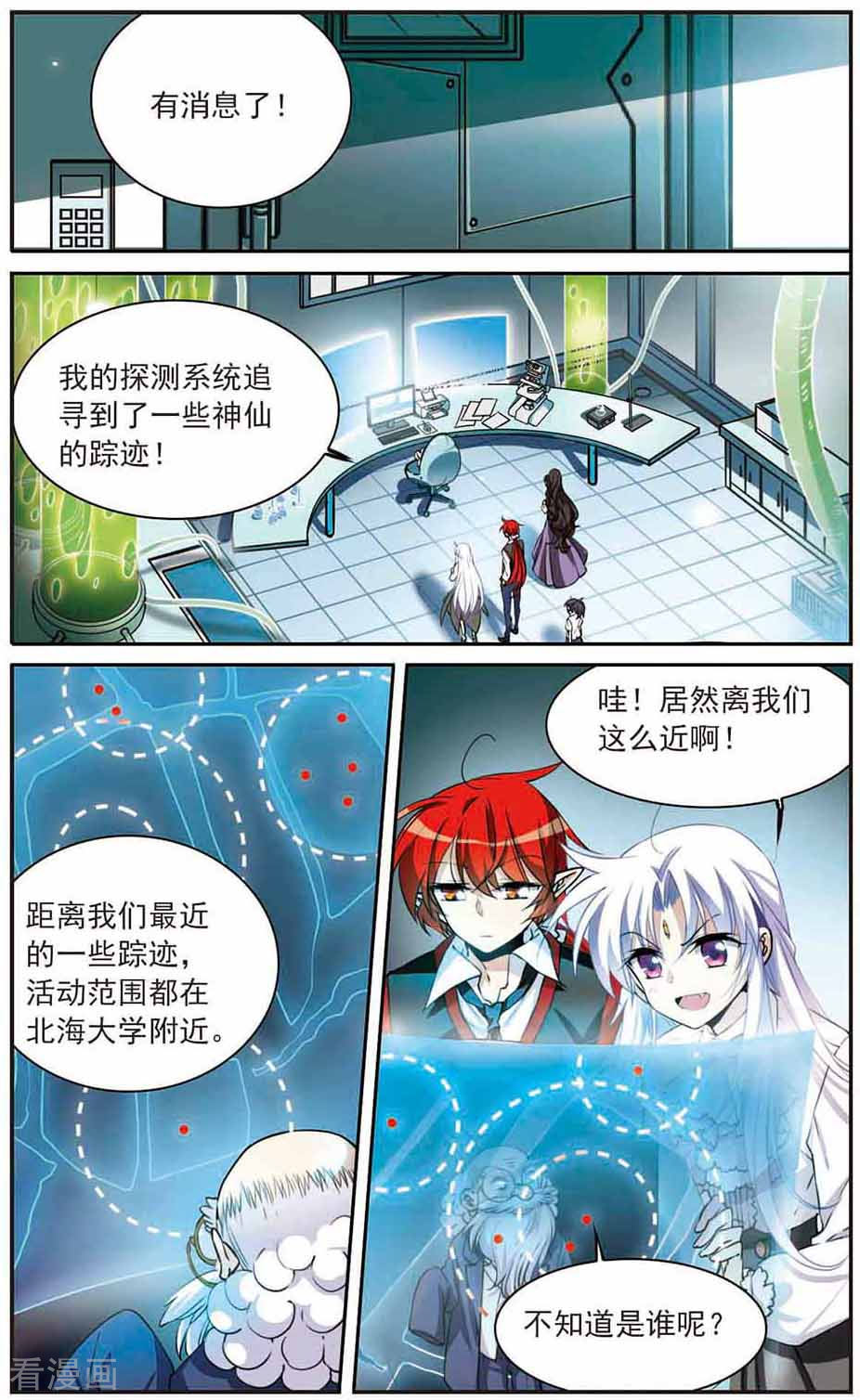 三眼哮天录第282话 尘世仙踪3