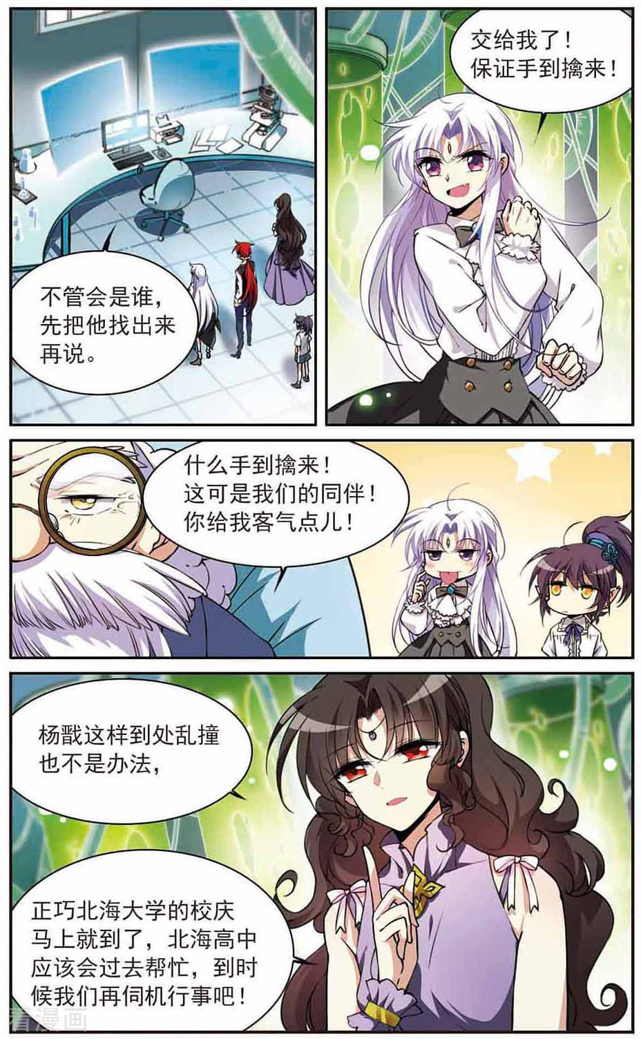 三眼哮天录第282话 尘世仙踪3