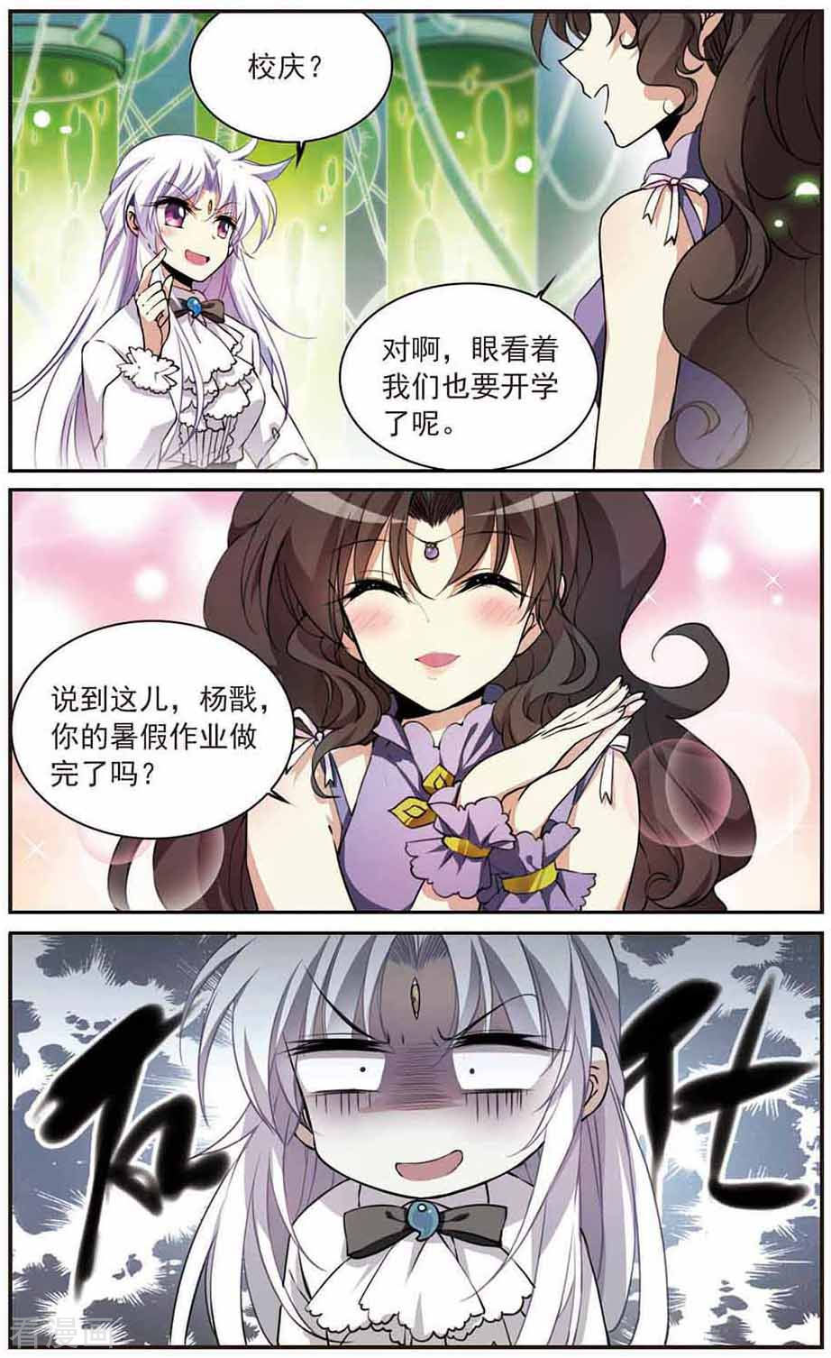 三眼哮天录第282话 尘世仙踪3