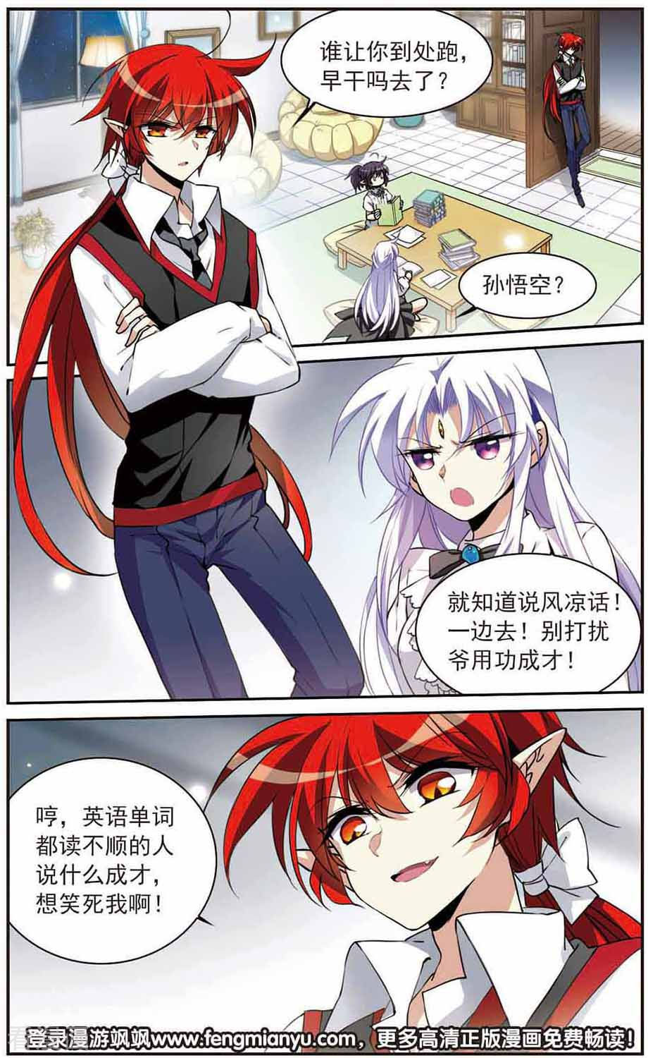 三眼哮天录第282话 尘世仙踪3