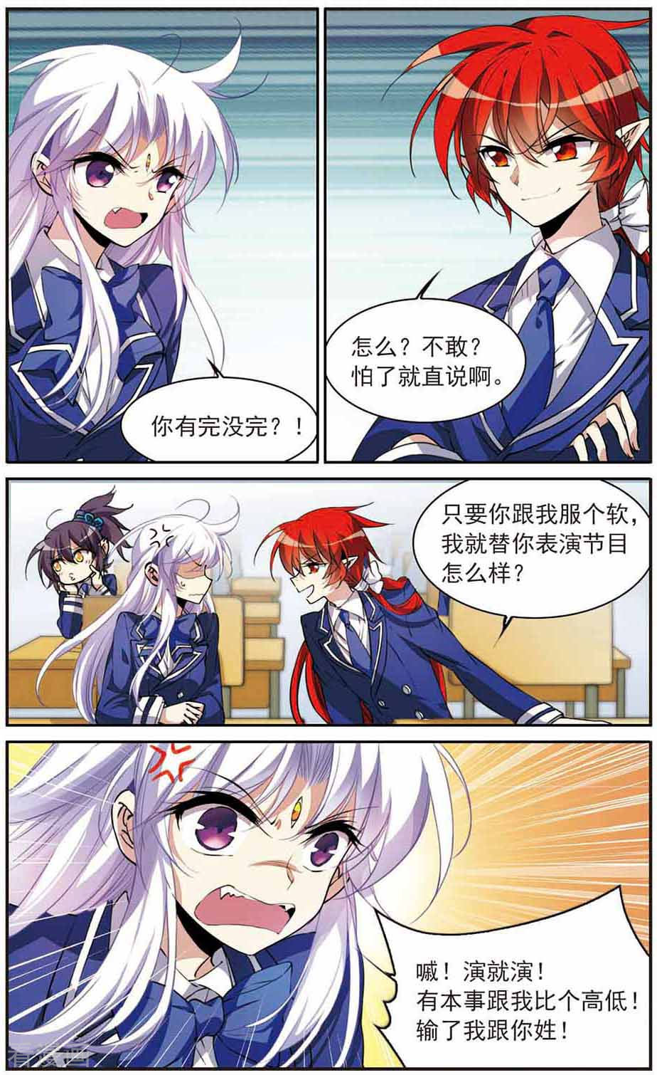 三眼哮天录第284话 会场的少年1